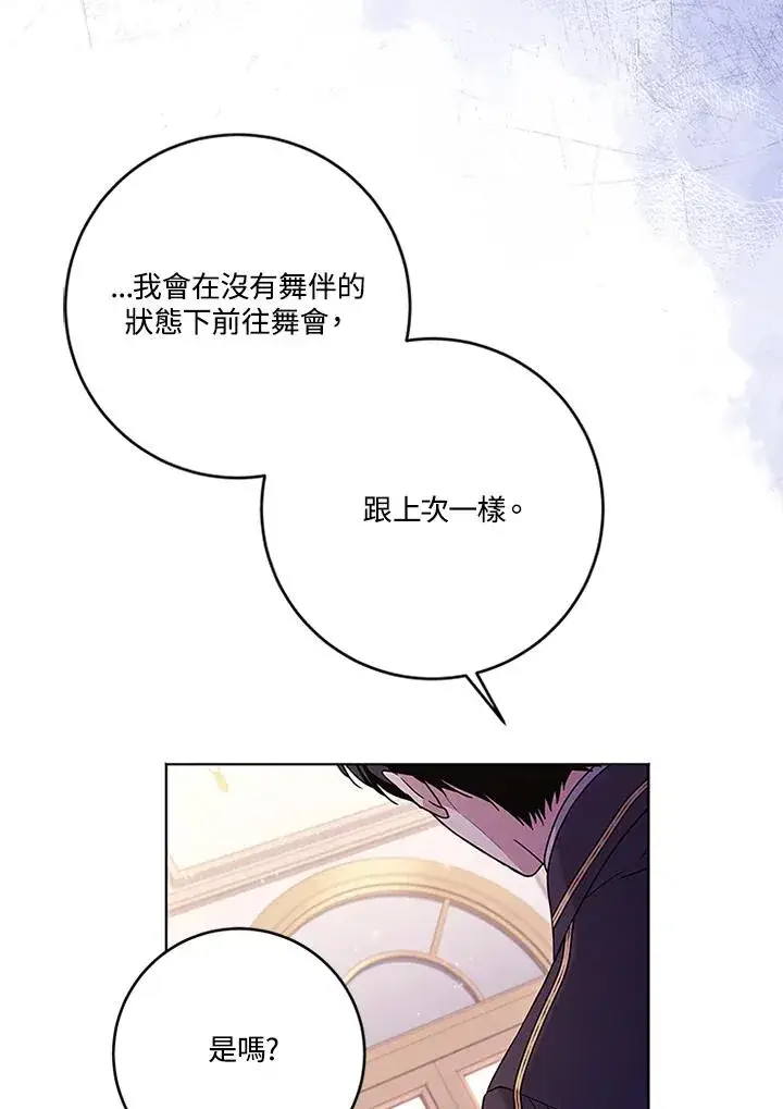 漫画《短命白莲花女主要罢工》第63话第112张图