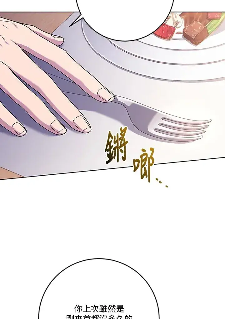 漫画《短命白莲花女主要罢工》第63话第114张图