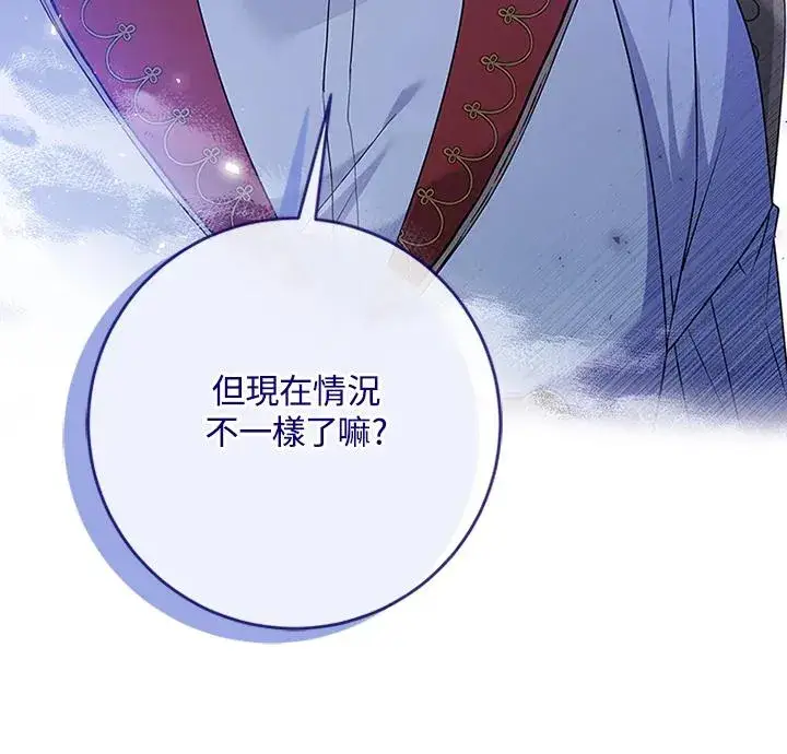 漫画《短命白莲花女主要罢工》第63话第118张图