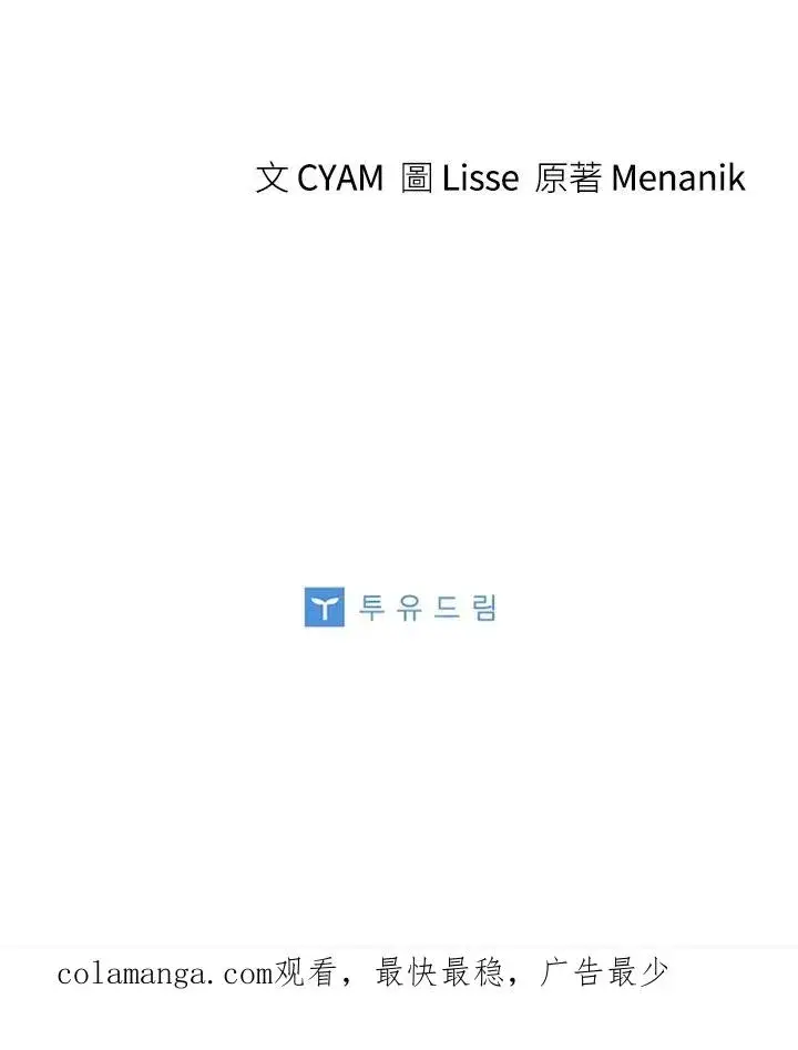 漫画《短命白莲花女主要罢工》第63话第119张图