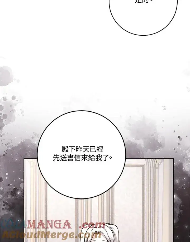 漫画《短命白莲花女主要罢工》第63话第13张图
