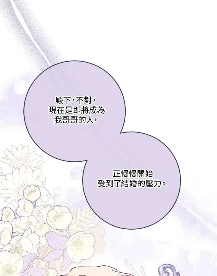 漫画《短命白莲花女主要罢工》第63话第15张图