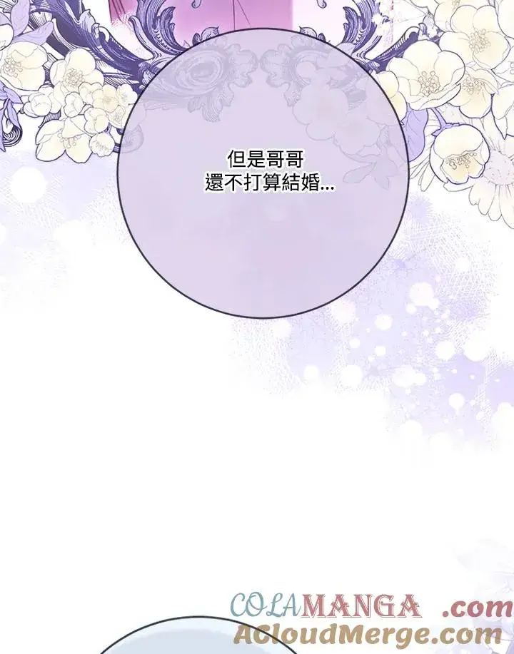 漫画《短命白莲花女主要罢工》第63话第17张图