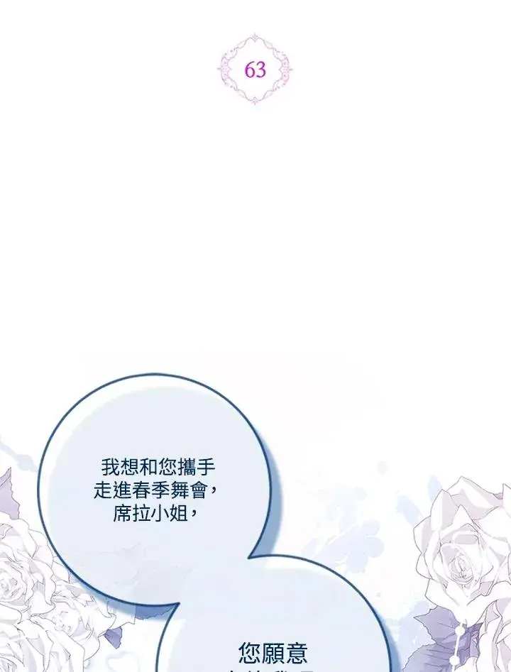漫画《短命白莲花女主要罢工》第63话第2张图