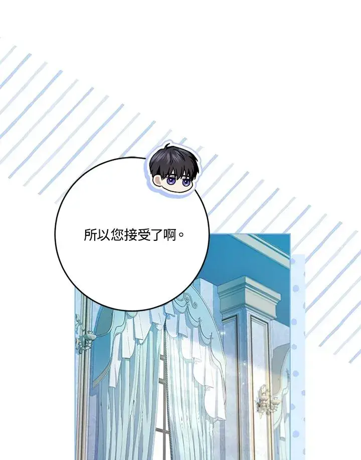 漫画《短命白莲花女主要罢工》第63话第20张图