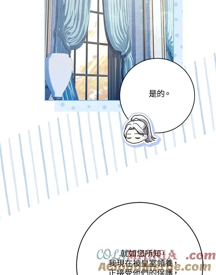 漫画《短命白莲花女主要罢工》第63话第21张图