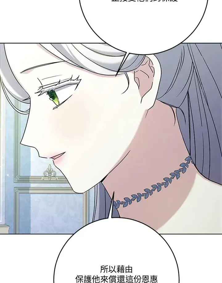 漫画《短命白莲花女主要罢工》第63话第22张图