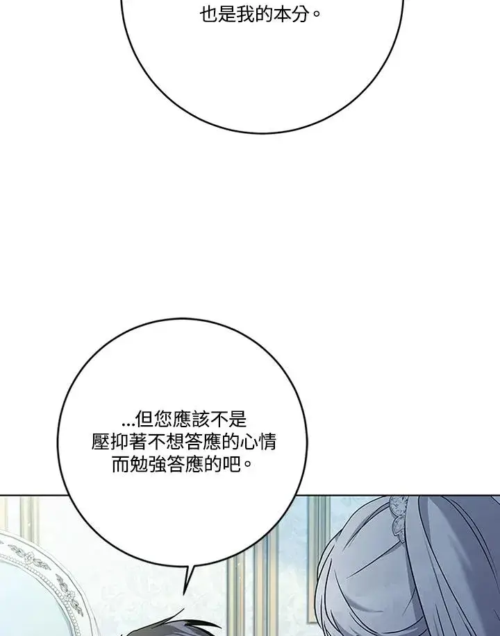 漫画《短命白莲花女主要罢工》第63话第23张图