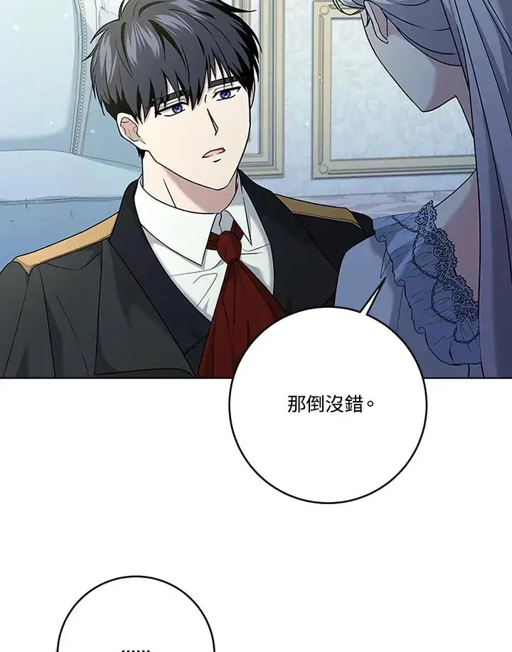 漫画《短命白莲花女主要罢工》第63话第24张图