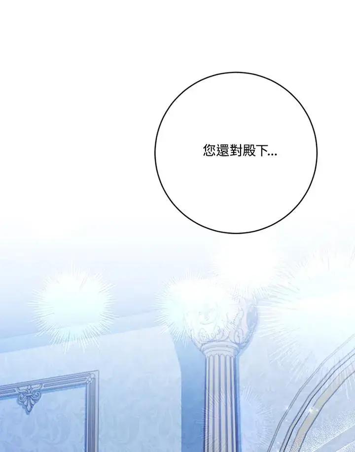 漫画《短命白莲花女主要罢工》第63话第26张图