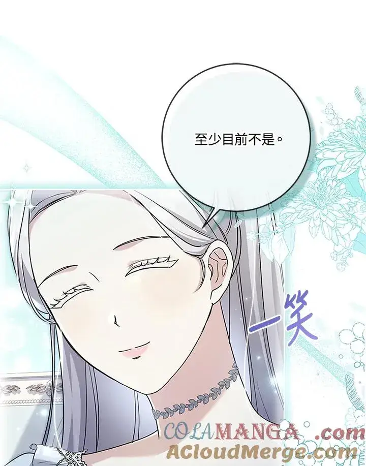 漫画《短命白莲花女主要罢工》第63话第29张图