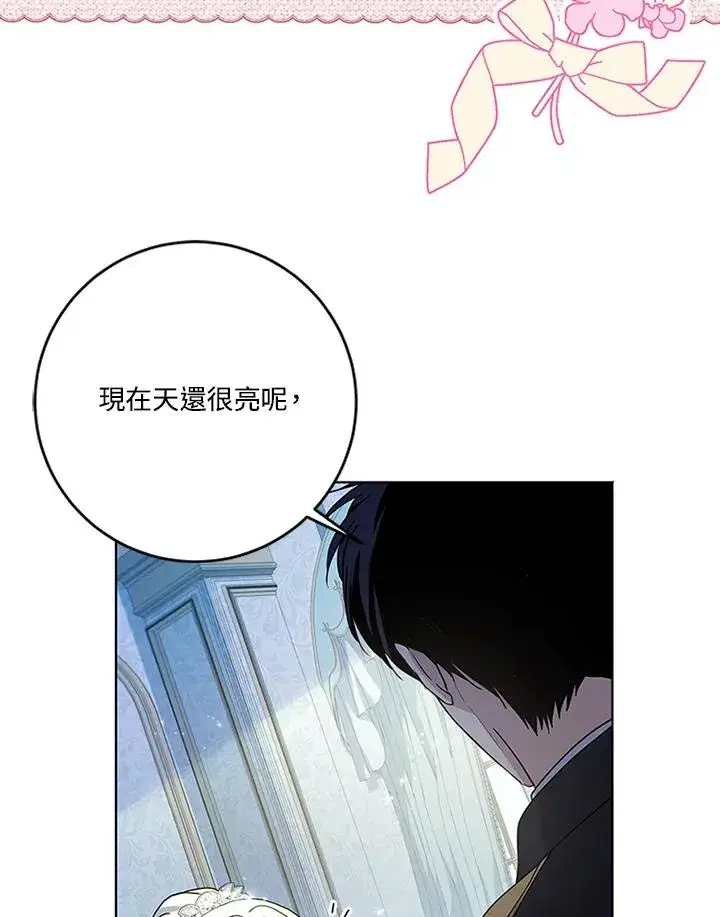 漫画《短命白莲花女主要罢工》第63话第36张图