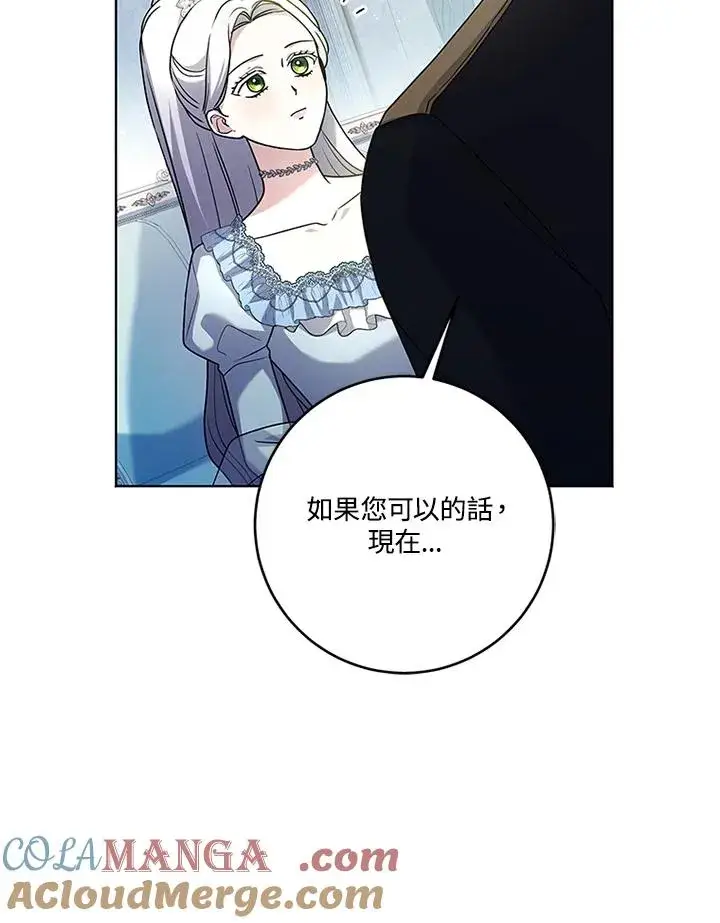 漫画《短命白莲花女主要罢工》第63话第37张图