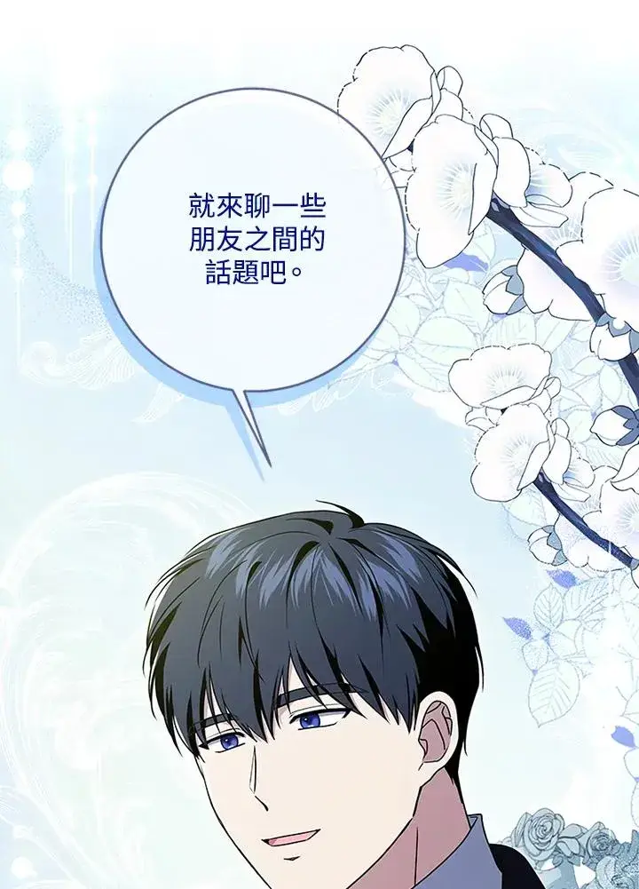 漫画《短命白莲花女主要罢工》第63话第38张图