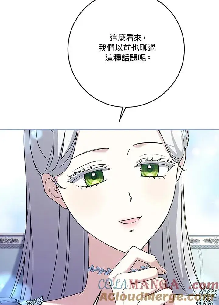 漫画《短命白莲花女主要罢工》第63话第41张图