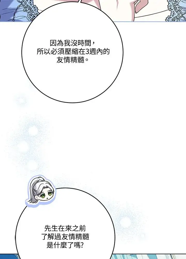 漫画《短命白莲花女主要罢工》第63话第42张图