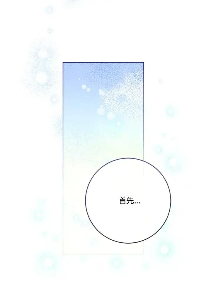 漫画《短命白莲花女主要罢工》第63话第44张图