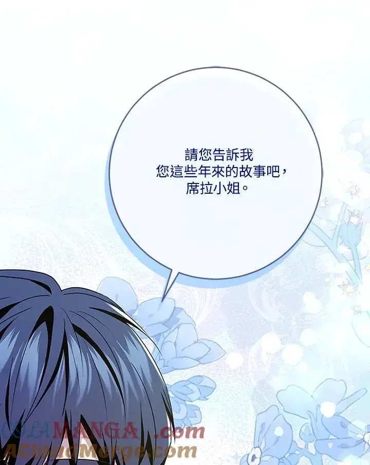 漫画《短命白莲花女主要罢工》第63话第45张图