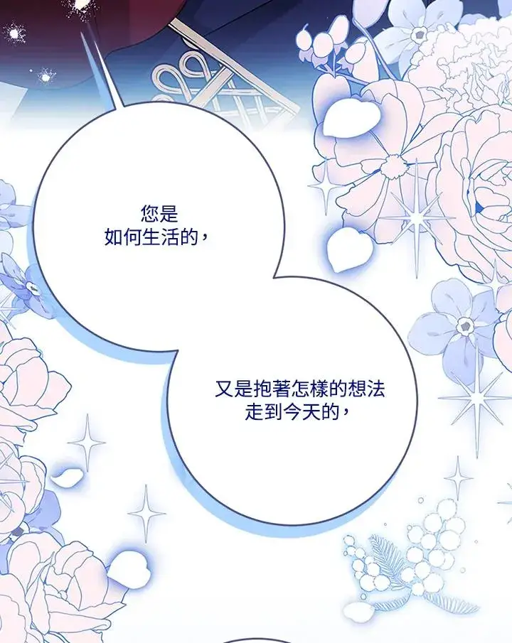 漫画《短命白莲花女主要罢工》第63话第47张图
