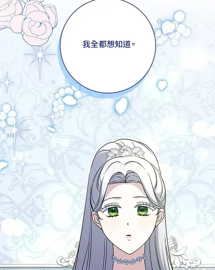 漫画《短命白莲花女主要罢工》第63话第48张图