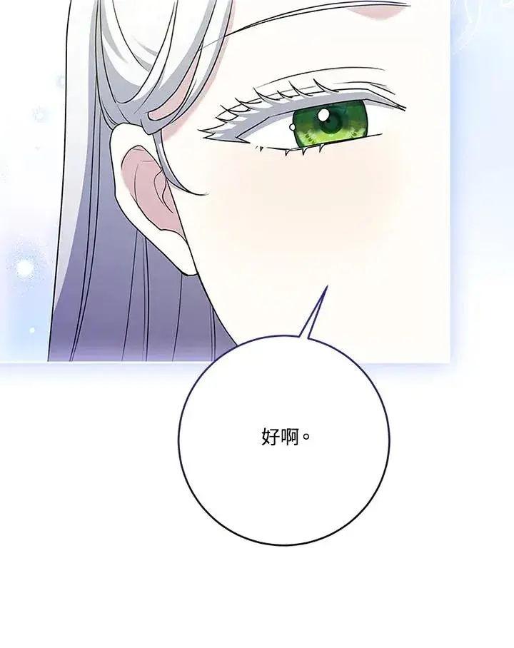 漫画《短命白莲花女主要罢工》第63话第50张图