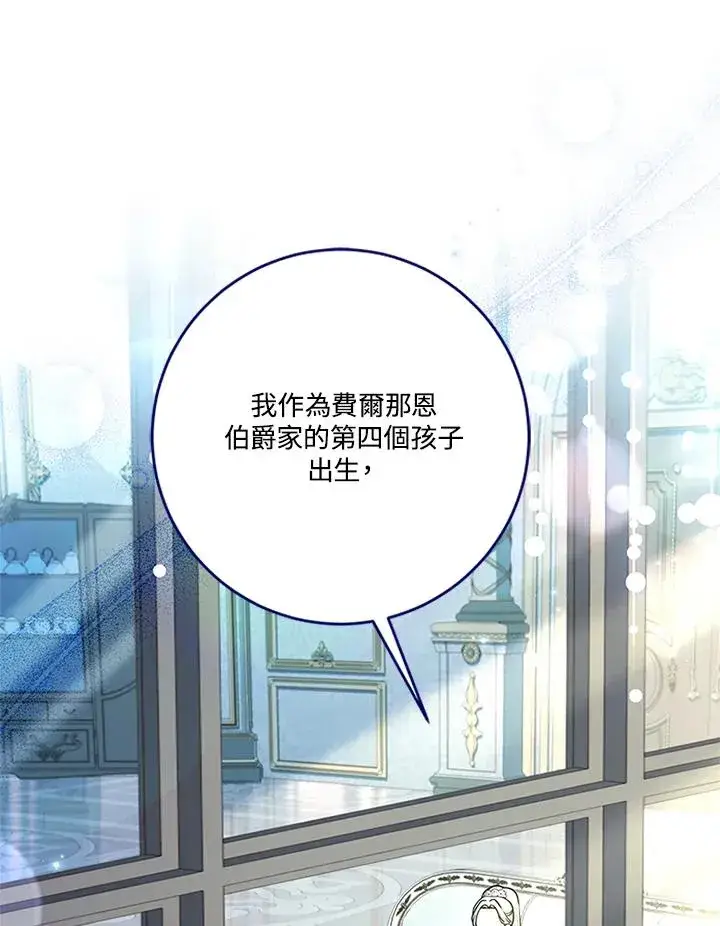 漫画《短命白莲花女主要罢工》第63话第51张图