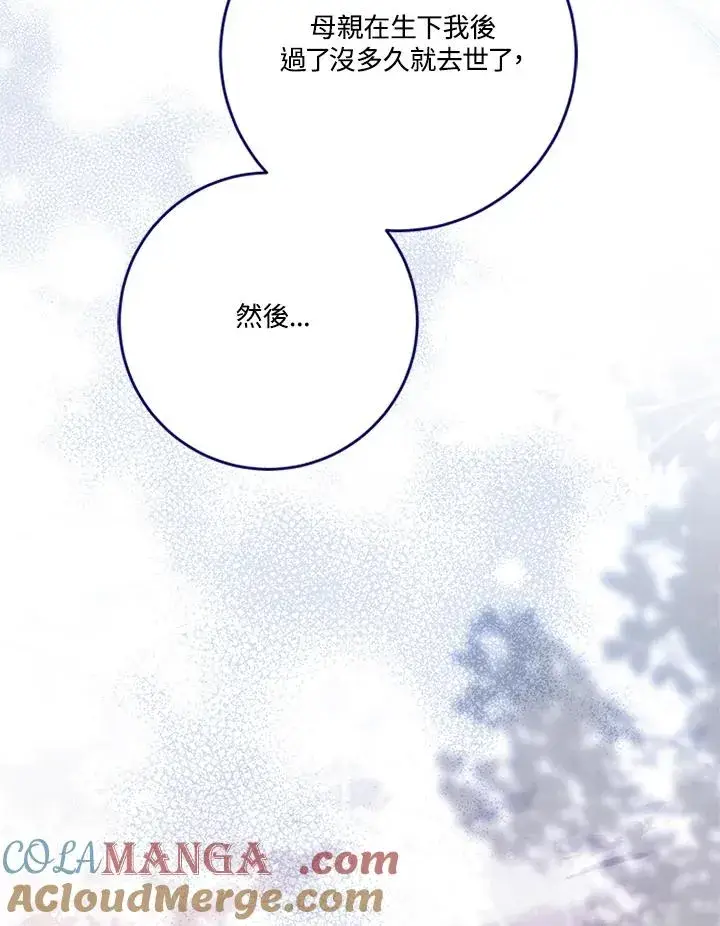 漫画《短命白莲花女主要罢工》第63话第53张图
