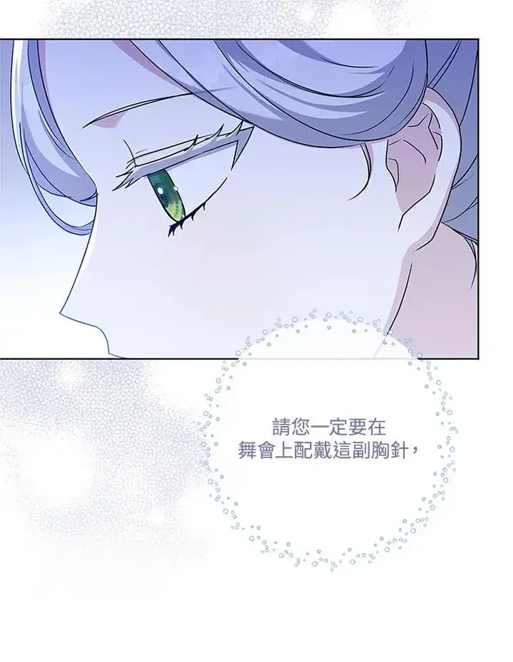 漫画《短命白莲花女主要罢工》第63话第59张图