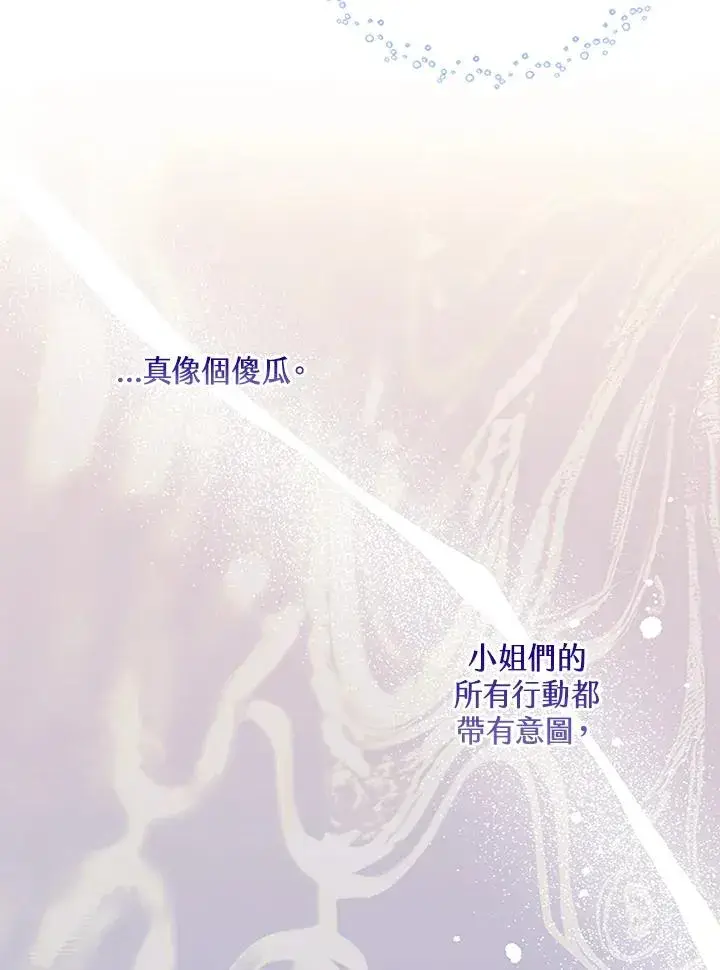 漫画《短命白莲花女主要罢工》第63话第63张图