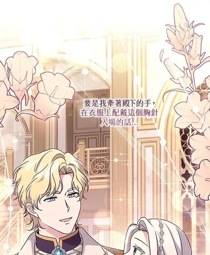 漫画《短命白莲花女主要罢工》第63话第66张图