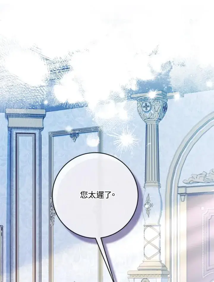 漫画《短命白莲花女主要罢工》第63话第7张图