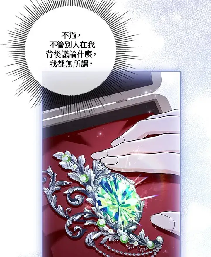 漫画《短命白莲花女主要罢工》第63话第70张图