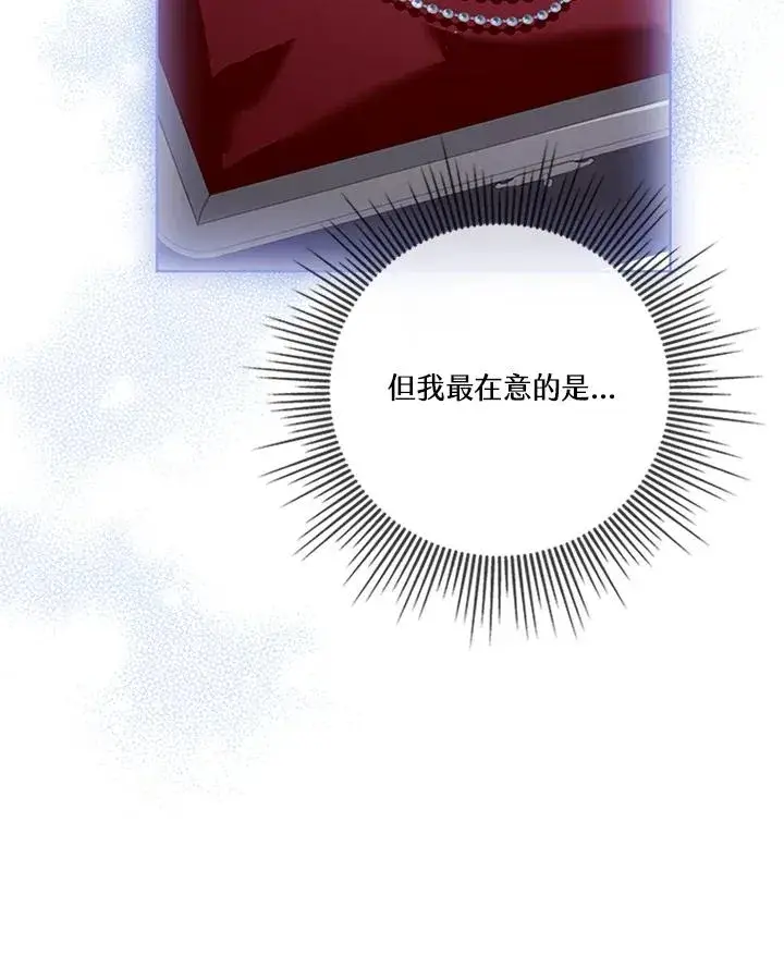 漫画《短命白莲花女主要罢工》第63话第71张图