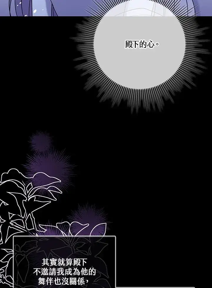 漫画《短命白莲花女主要罢工》第63话第74张图
