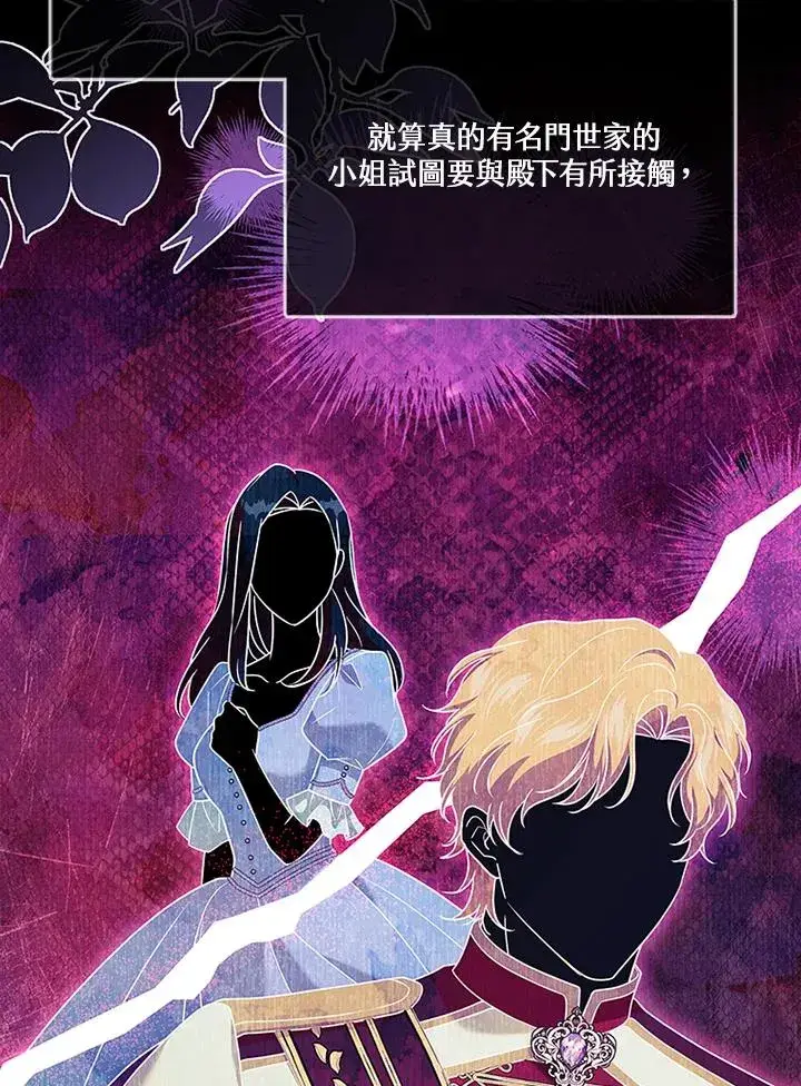 漫画《短命白莲花女主要罢工》第63话第75张图