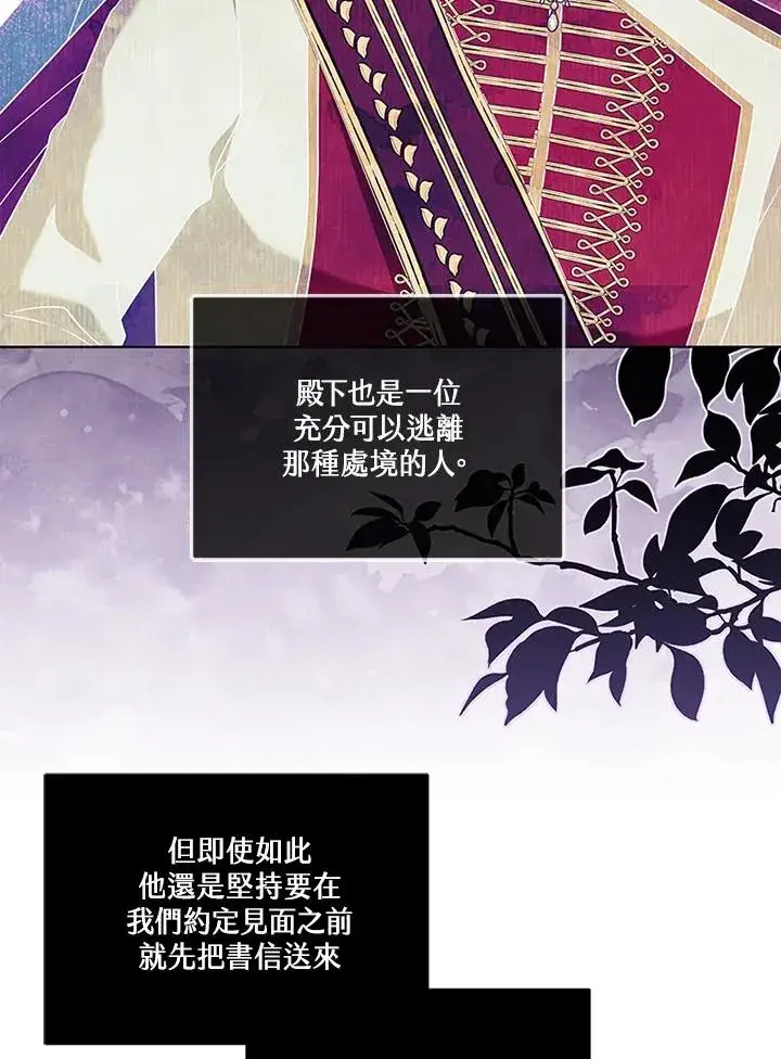 漫画《短命白莲花女主要罢工》第63话第76张图