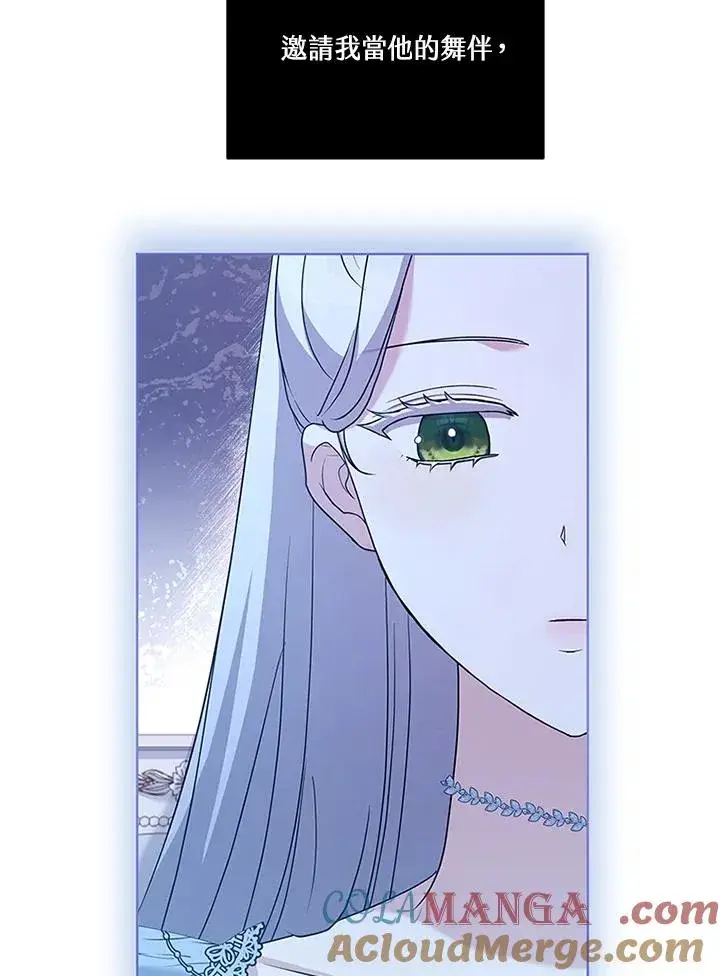 漫画《短命白莲花女主要罢工》第63话第77张图