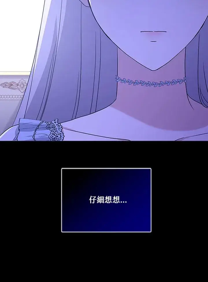 漫画《短命白莲花女主要罢工》第63话第79张图