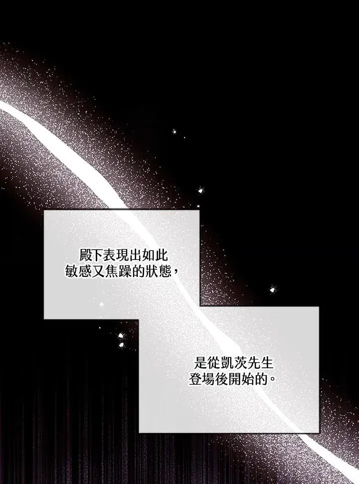 漫画《短命白莲花女主要罢工》第63话第80张图