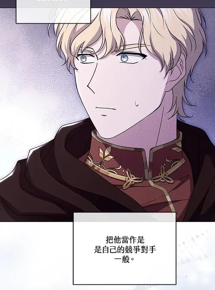 漫画《短命白莲花女主要罢工》第63话第83张图