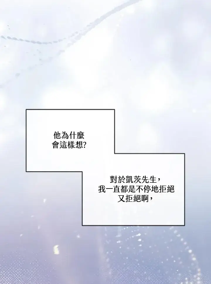 漫画《短命白莲花女主要罢工》第63话第84张图