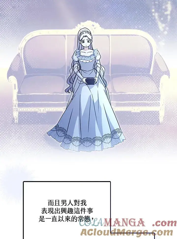 漫画《短命白莲花女主要罢工》第63话第85张图
