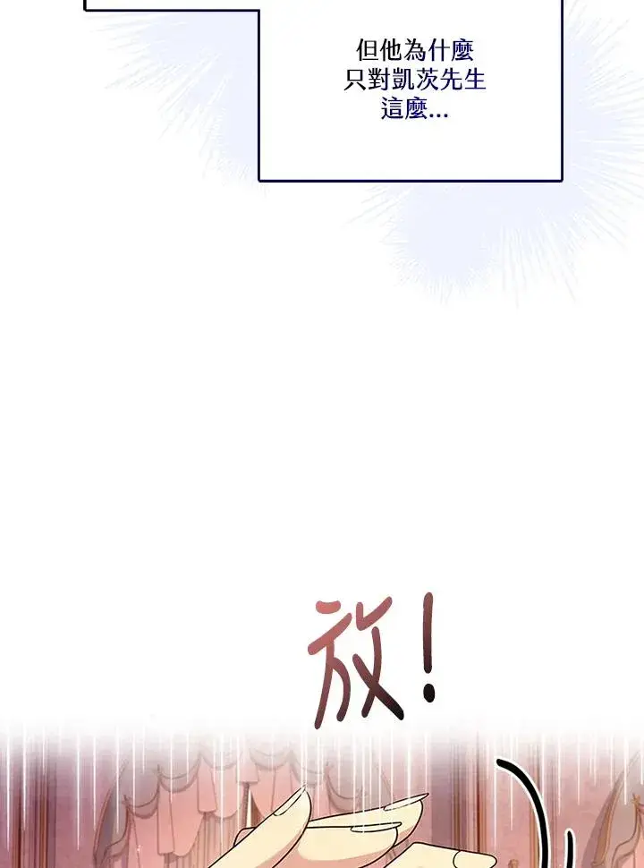 漫画《短命白莲花女主要罢工》第63话第86张图