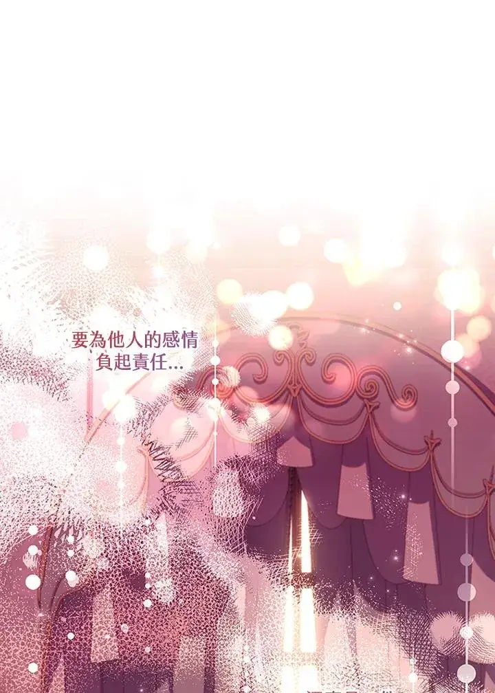 漫画《短命白莲花女主要罢工》第63话第88张图