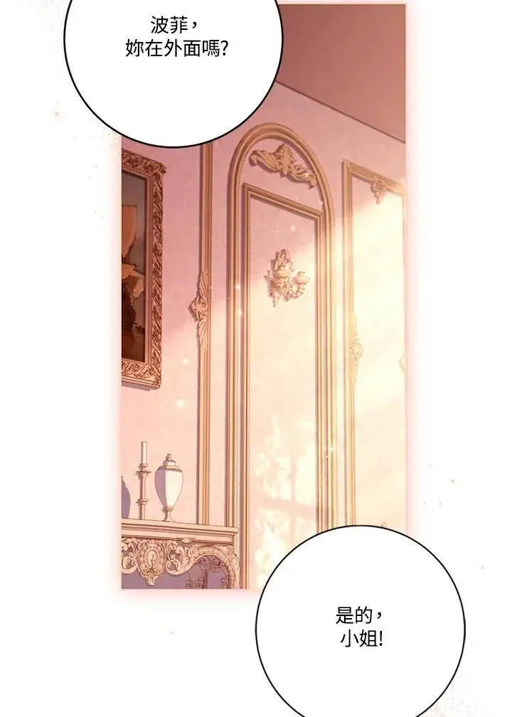 漫画《短命白莲花女主要罢工》第63话第92张图