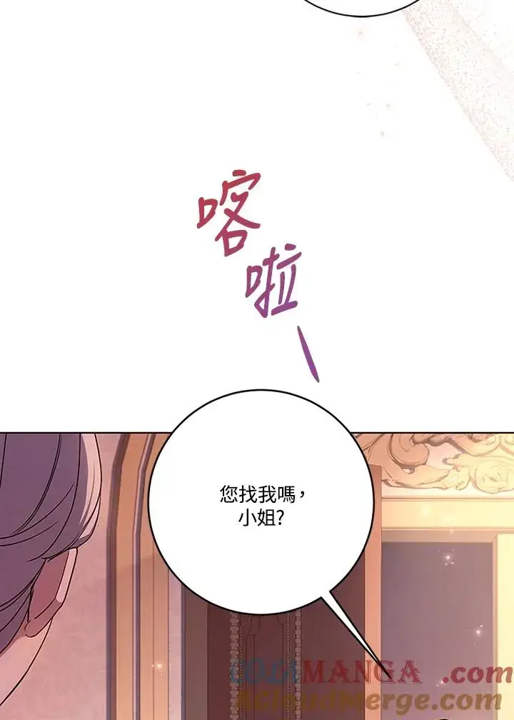 漫画《短命白莲花女主要罢工》第63话第93张图