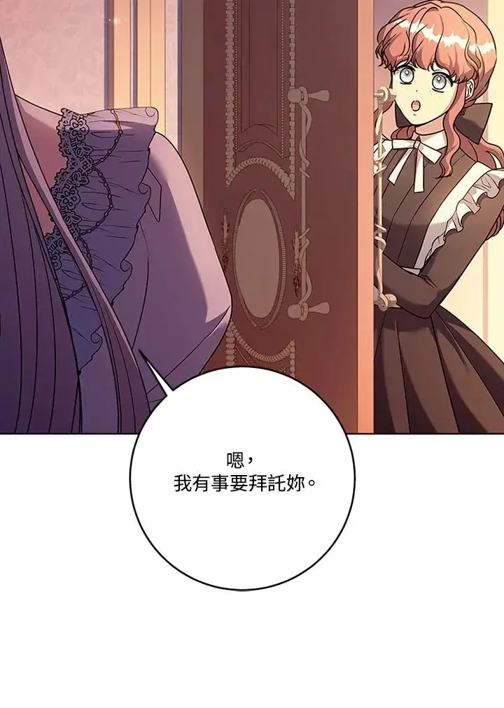 漫画《短命白莲花女主要罢工》第63话第94张图