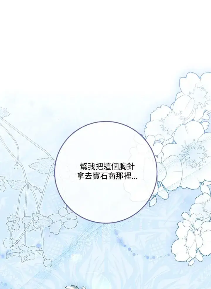 漫画《短命白莲花女主要罢工》第63话第95张图