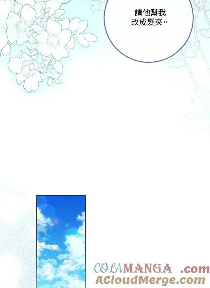 漫画《短命白莲花女主要罢工》第63话第97张图