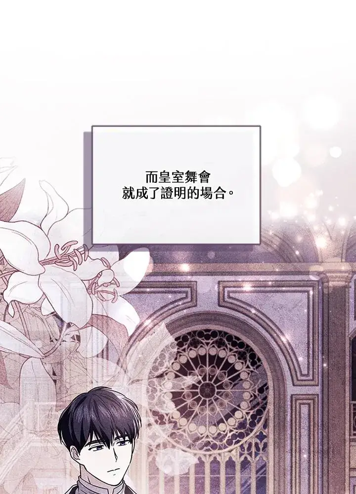 《短命白莲花女主要罢工》第64话图10